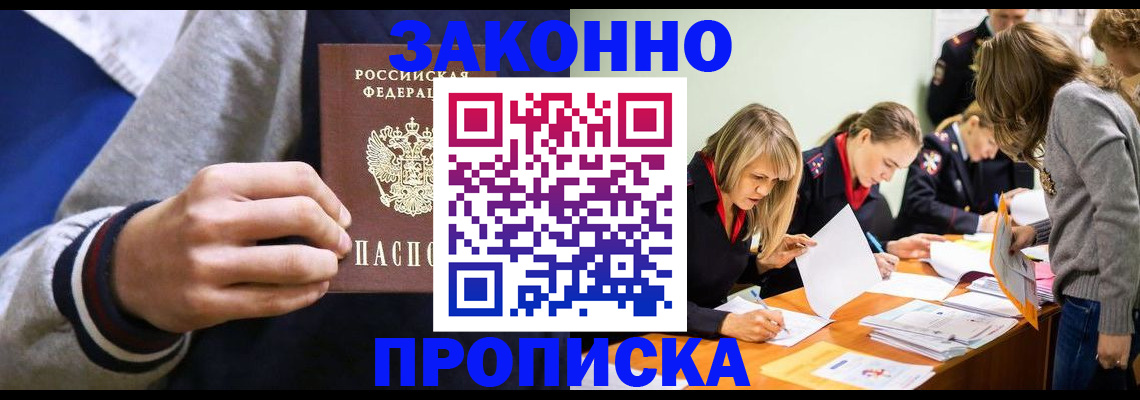 прописка законно в Новоульяновске